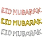 16 дюймов воздушные шары Eid Mubarak для мусульманских исламских вечерние украшения счастливые Eid украшения для Рамадана Mubarak вечерние принадлежности
