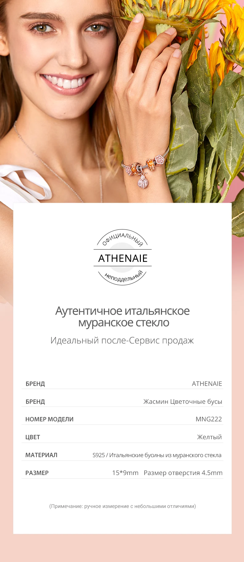 ATHENAIE, новинка, 925 пробы, серебряный, золотой Шиммер, жасмин из муранского стекла с изображением цветка, подвески, бусины, подходят для женщин, браслет