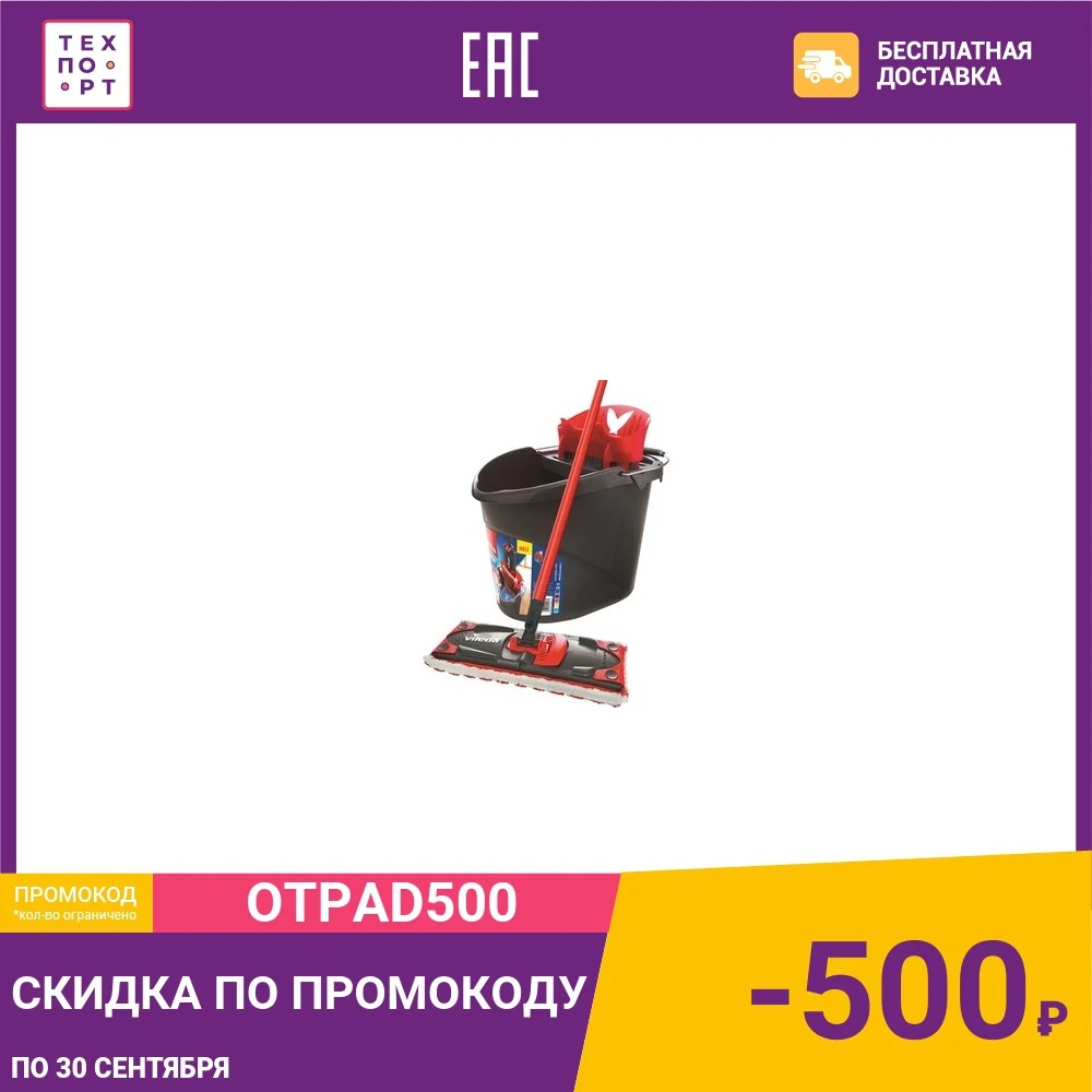 Набор для уборки VILEDA &quotUltramax&quot в коробке со складной ручкой | Дом и сад