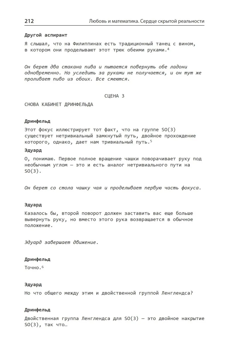 Книга Любовь и математика. Сердце скрытой реальности | Канцтовары для офиса дома