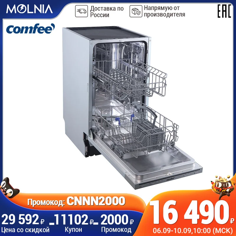 Встраиваемые посудомоечная машина Comfee CDWI451 45см 9 комплектов электронное управление LED индикация 5 программ Molnia - изображение
