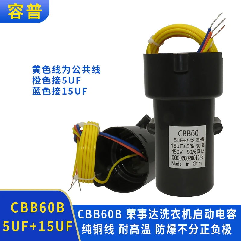 CBB60B Rongshida полуавтоматический пусковой конденсатор для стиральной машины с