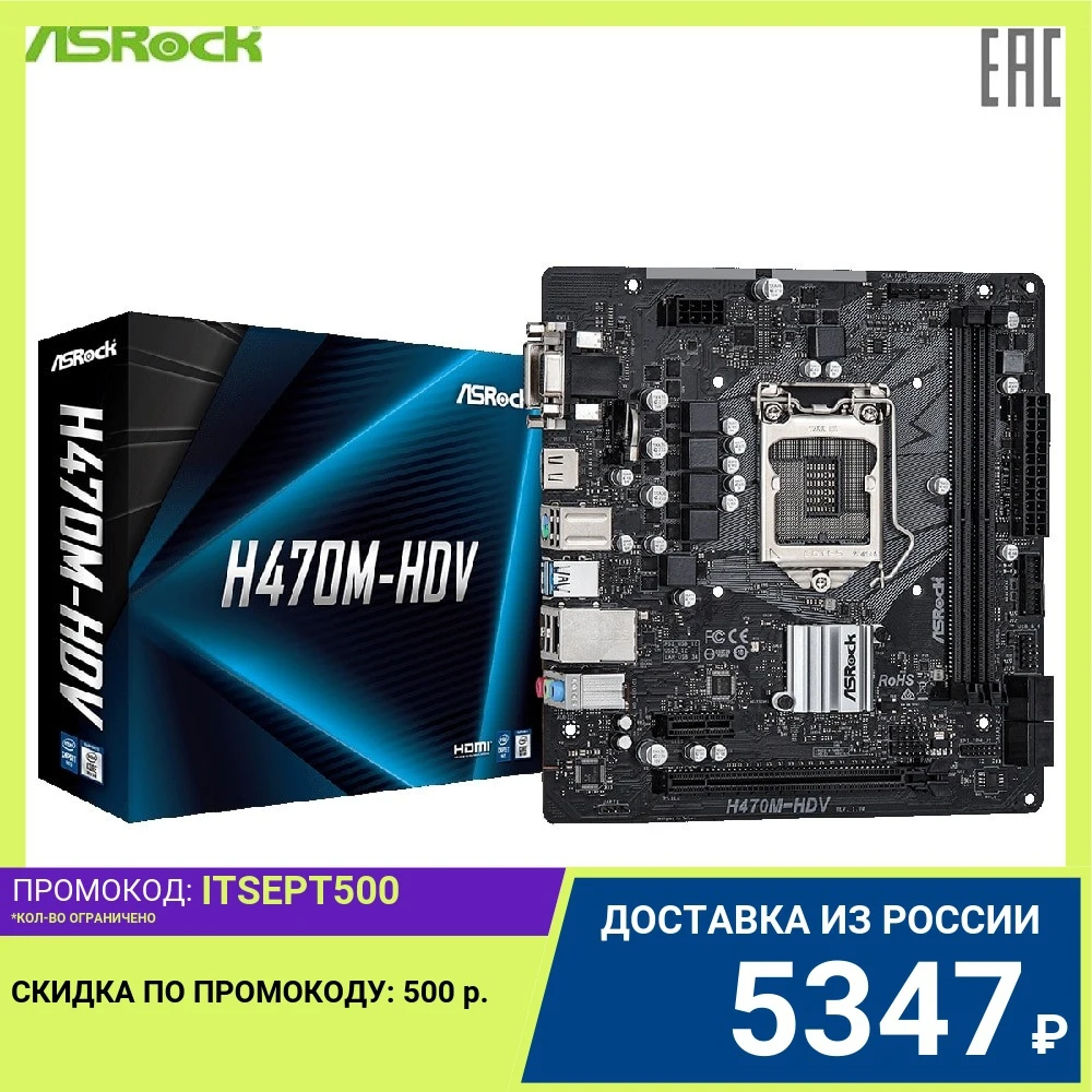 Плата материнская Asrock INTEL H470/2DDR4/4SATA3 mATX BOX | Компьютеры и офис