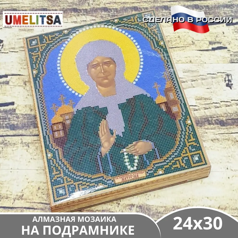 Набор алмазной вышивки на подрамнике алмазная мозаика икона своими ркуами
