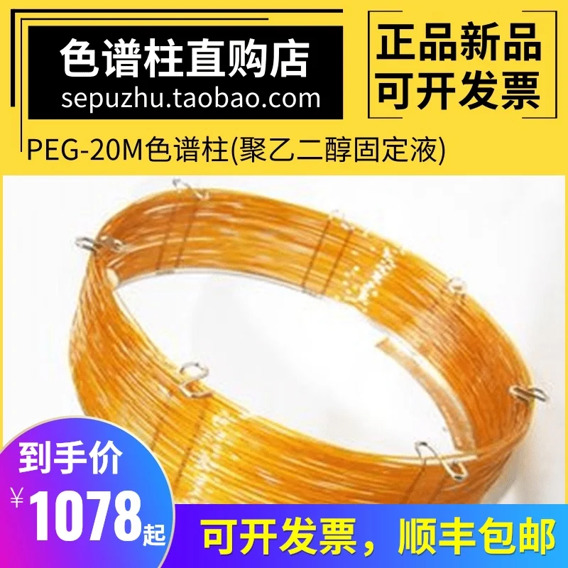 

PEG-20M capillary column polyethylene glycol gas column strong polar chromatography column similar to Agilent DB-WAX column