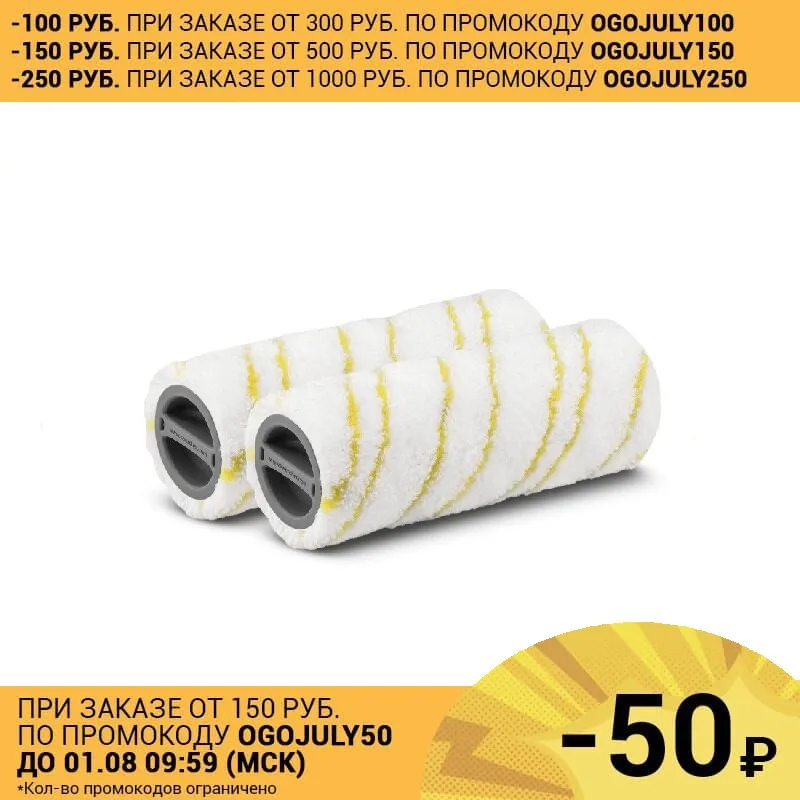 Комплект желтых роликовых щеток Karcher|Чистящие салфетки| |