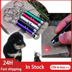 Забавная светодиодная Лазерная игрушка для домашних животных, кошка, лазерная игрушка, указка для кошки светильник световая ручка, Интерактивная игрушка с яркой анимацией, Красные Тени