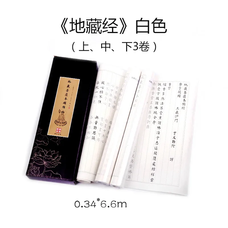 Chinese Sutra Copybook Small Regular Script Adult Brush Calligraphy Copying Half Ripe Xuan Paper | Канцтовары для офиса и дома