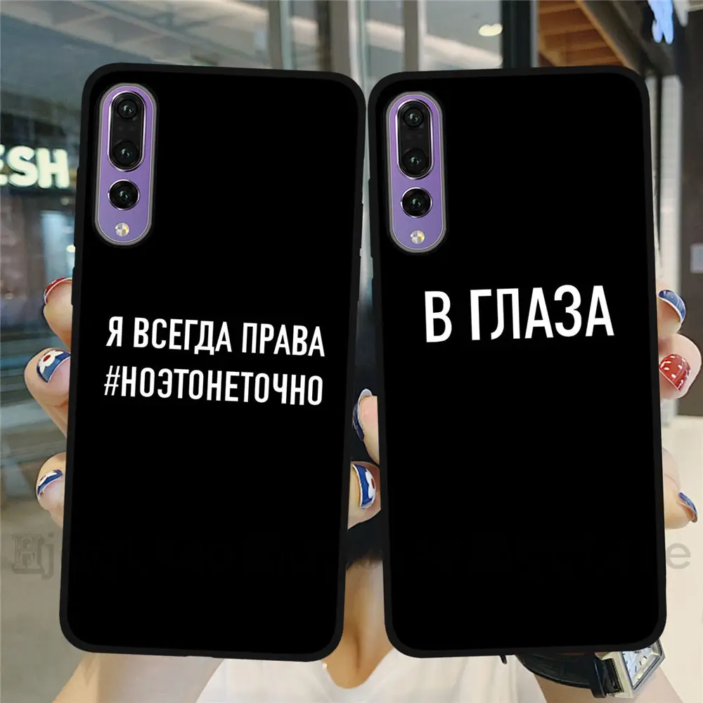 Чехол с надписью на русском языке для Huawei P20 30 Honor 10 20 Lite Pro 10i 8C 8X 9X силиконовый