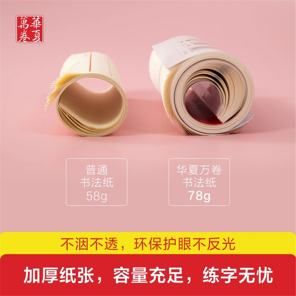 

(5 Packs) Special Practice Book For Rice-Character Hard Pen Calligraphy Copybook