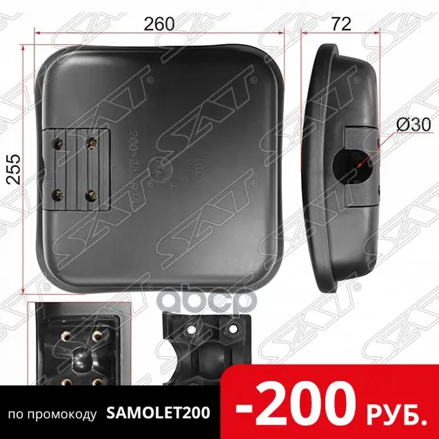 Зеркало Заднего Вида Nissan Ud 340 (255x260mm Sr350) Sat арт. SL 1681|Деталь шасси| |