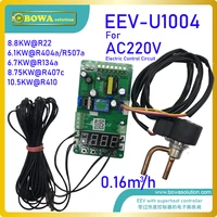 0 16m3h throttle device work independently and it consists of eev pcb control board and 4pcs temperature sensors