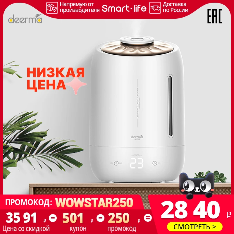 Ультразвуковой увлажнитель воздуха Deerma DEM-F600 | Бытовая техника