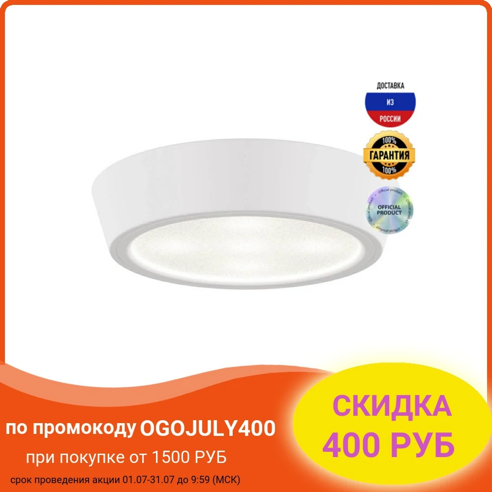 Потолочный светодиодный светильник Lightstar Urbano 214904 Белый IP65|Потолочные лампы| |