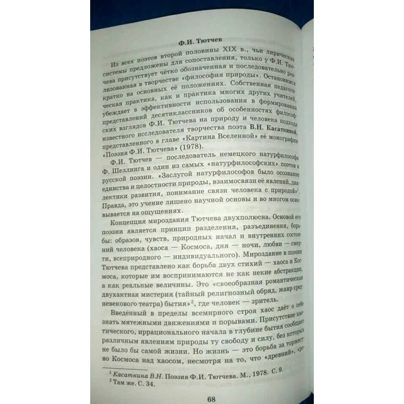 Учебник литературы - помощник в творчестве. 10 класс. Методическое пособие купить