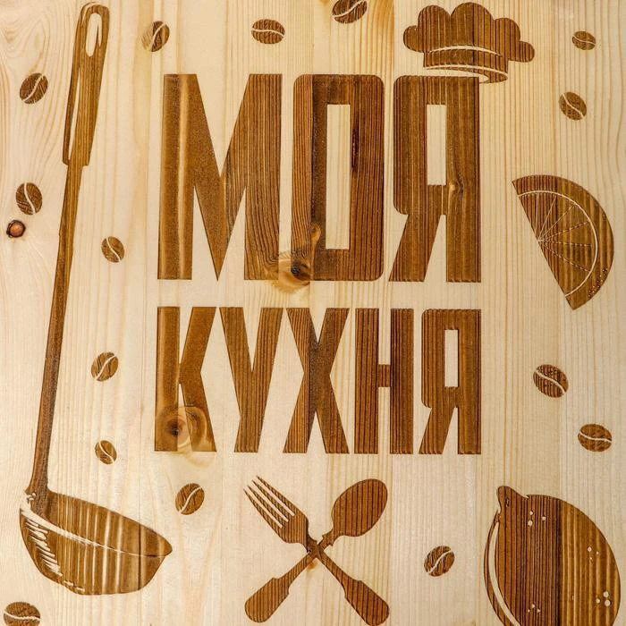 Доска разделочная "Моя кухня" массив берёзы 50 × 30 2 см 5533286
