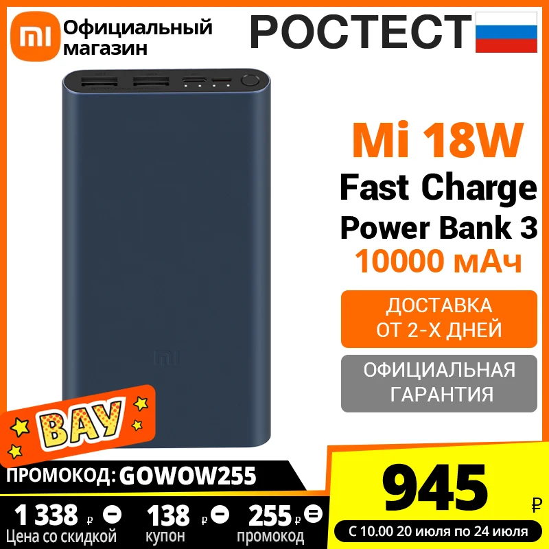 Портативный аккумулятор Xiaomi Mi Power Bank 3 Fast Charge 18 Вт 10 000 мА·ч (Российская официальная