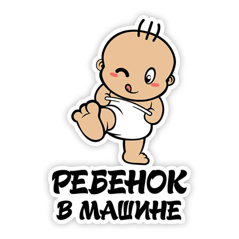 

A0187# Печатный самоклеющийся наклейки на авто Ребенок в машине водонепроницаемые наклейки на машину стикер этикеты наклейки стайлинга автомобилей украшения на бампере автомобиля заднее стекло