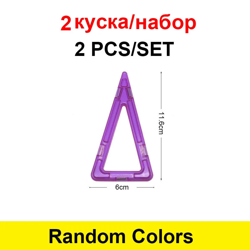 Isosceles triangle 2 шт./компл. магнит дизайнерские магнитные строительные блоки аксессуары часть Обучающие строительные игрушки для детей - Цвет: Isosceles triangle