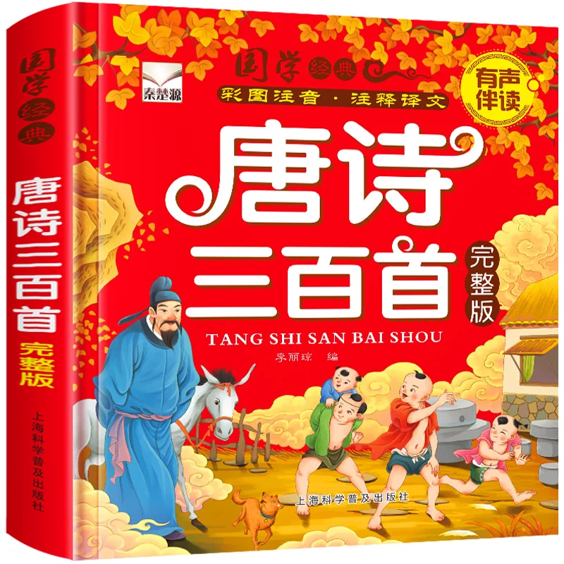 

Color Map Pinyin Tang Poetry 300 Chinese Children Must Read Books Primary School Children Early Childhood Books Back To School