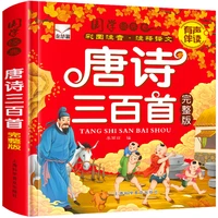 color map pinyin tang poetry 300 chinese children must read books primary school children early childhood books back to school