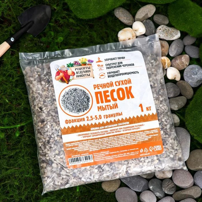 Речной песок &quotРецепты дедушки Никиты&quot сухой фр 2 5-5 0 гранулы 1 кг | Дом и сад
