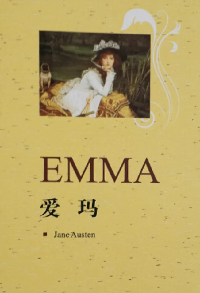 Эмма Джейн Остен Полное издание на английском языке Фантастическая книга