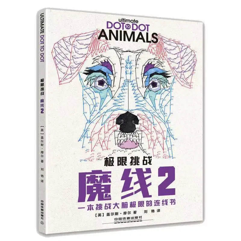 

Новая книга точечный конечный вызов Волшебная линия волшебного дворца лабиринтная книга, которая выбирает пределы связей мозга