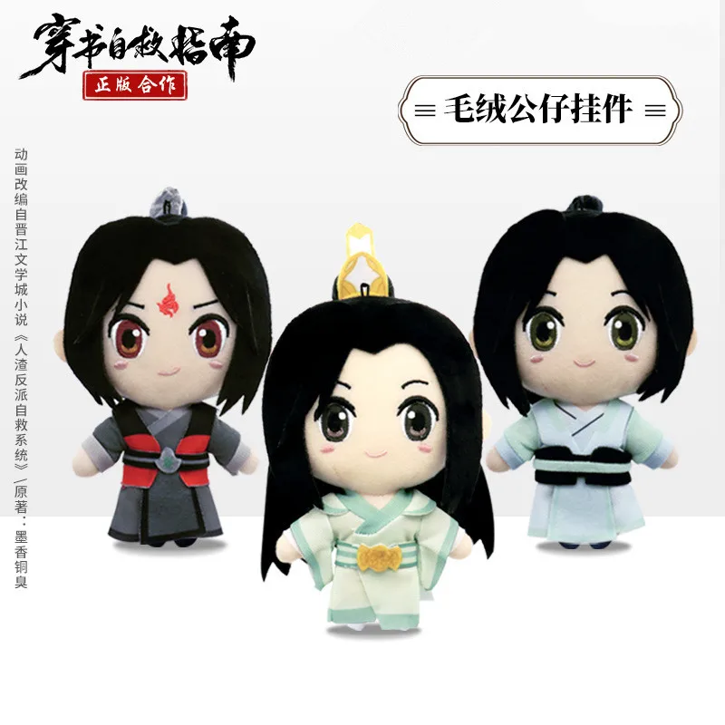 

Scumbag System Chuan Shu Zijiu Zhinan Shen Qingqiu Binghe Plush 15cm Doll toy stuffed keyring cute MDZS limit Cos christmas Gift