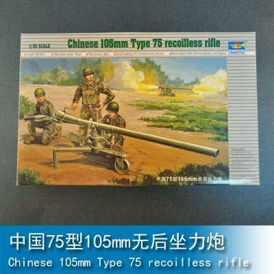 

Trumpeter 1/35, Китай, Тип 75, 105 мм, пистолет без отслеживания, коллекция, пластиковые строительные модели для живописи, игрушки 02303
