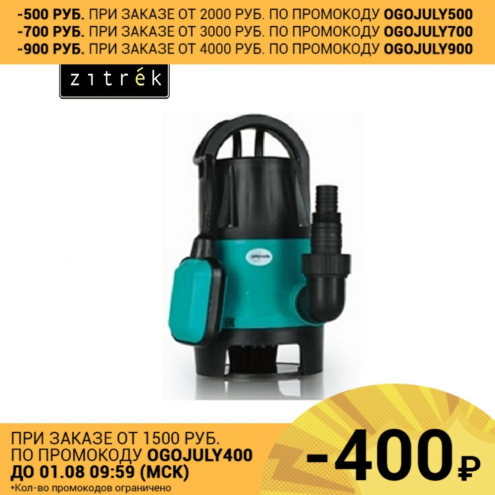 Насос дренажный Zitrek DWP 400P (поплавок 220 В)|Насосы| |