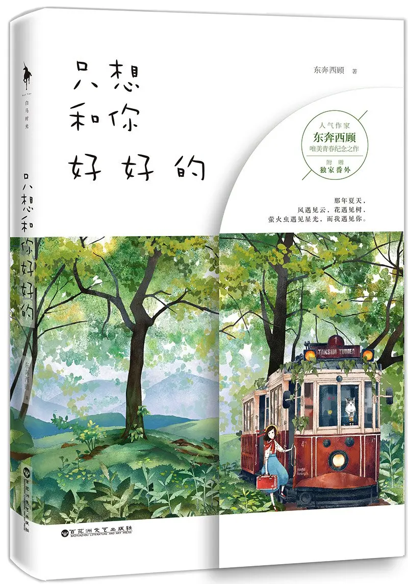 Китайская Молодежная любовь милая история просто хочу быть с вами