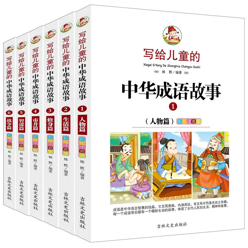 

Книга с текстом китайского идиома для детей, 6 томов
