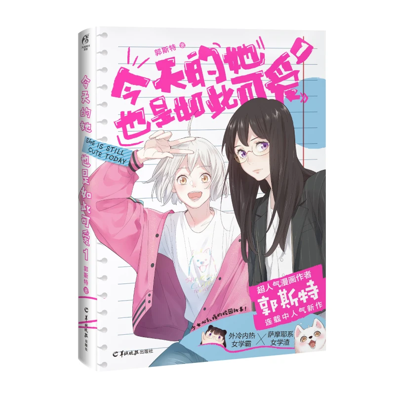 

She Is Still Cute Today Official Comic Book Volume 1 by Ghost Youth Girl Campus Story Book Chinese Manga