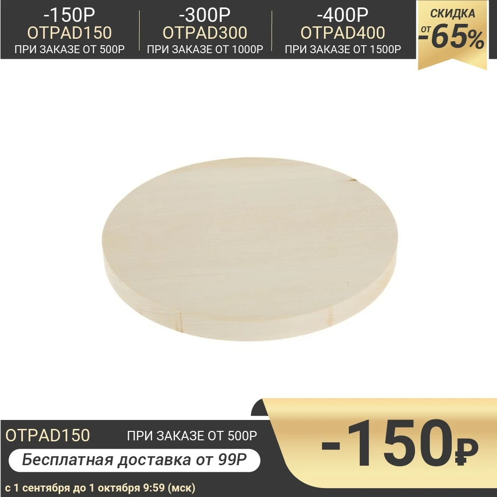 Доска круглая липа 25 см 2081889 | Дом и сад