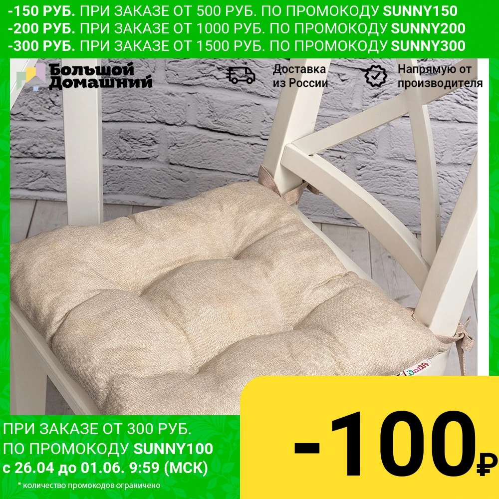 Подушка на стул "Бьянка", P705 Z102/2, 41х41 см