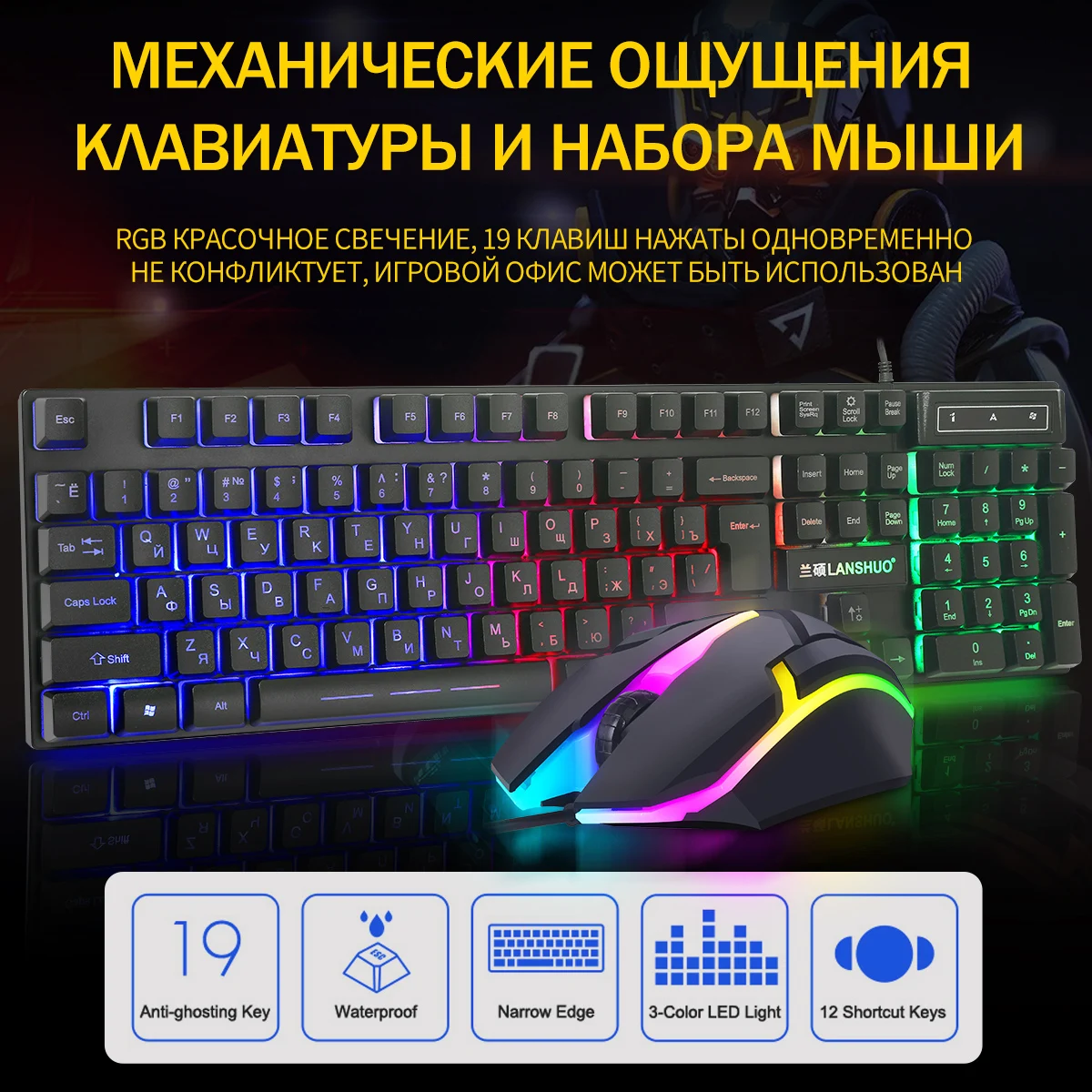Игровая USB клавиатура и мышь с русской светодиодной RGB подсветкой комплект
