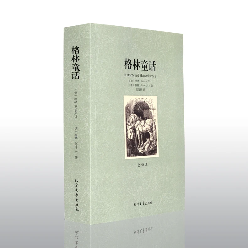 Рисунок 2 - Сказочные книги Grimm's сказки