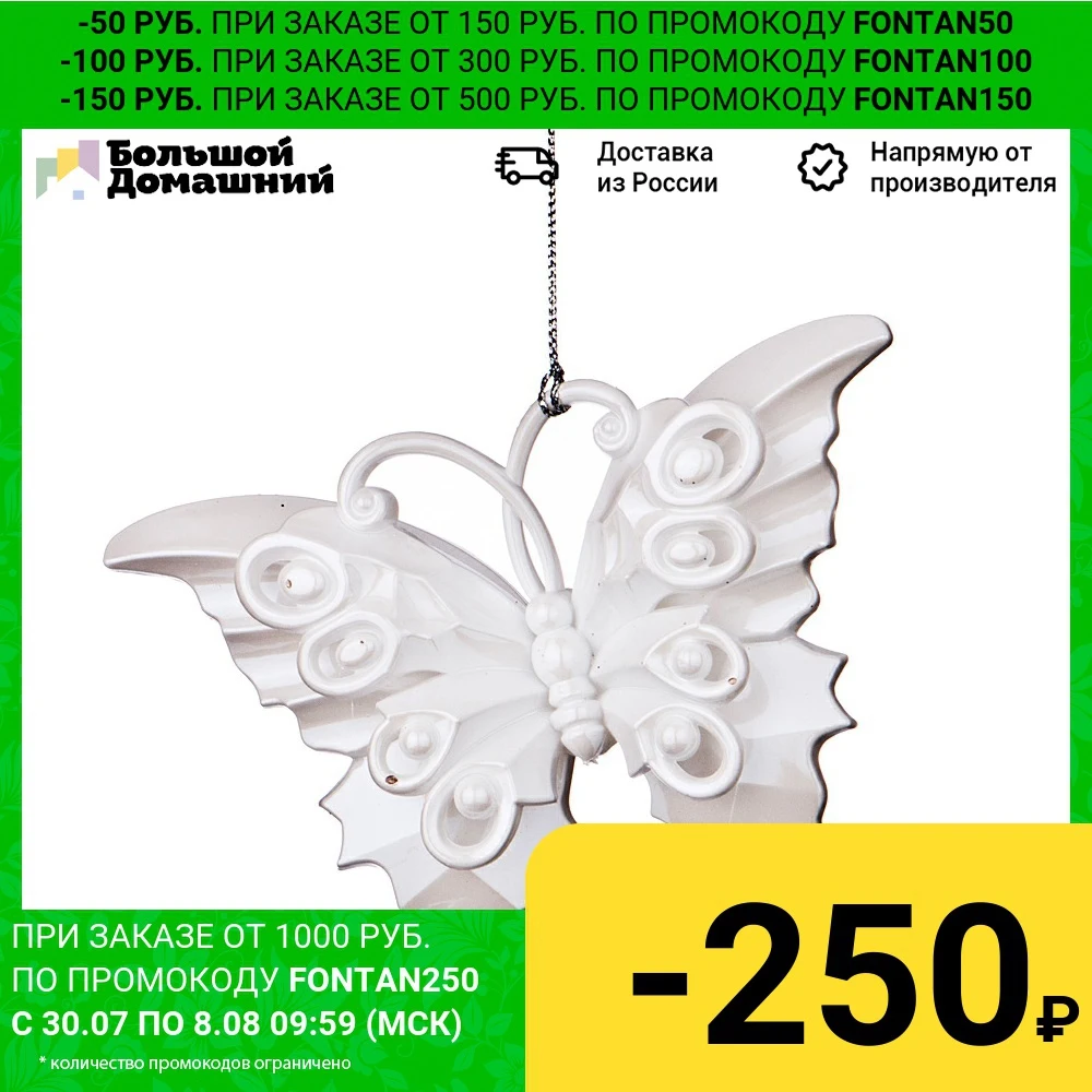Декоративное изделие Бабочка 12*9 см Цвет: Белый Без упаковки|Кулоны и подвески| |