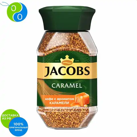 Кофе JACOBS Caramel с ароматом  карамели натуральный  сублмированный растворимый кофе 95г