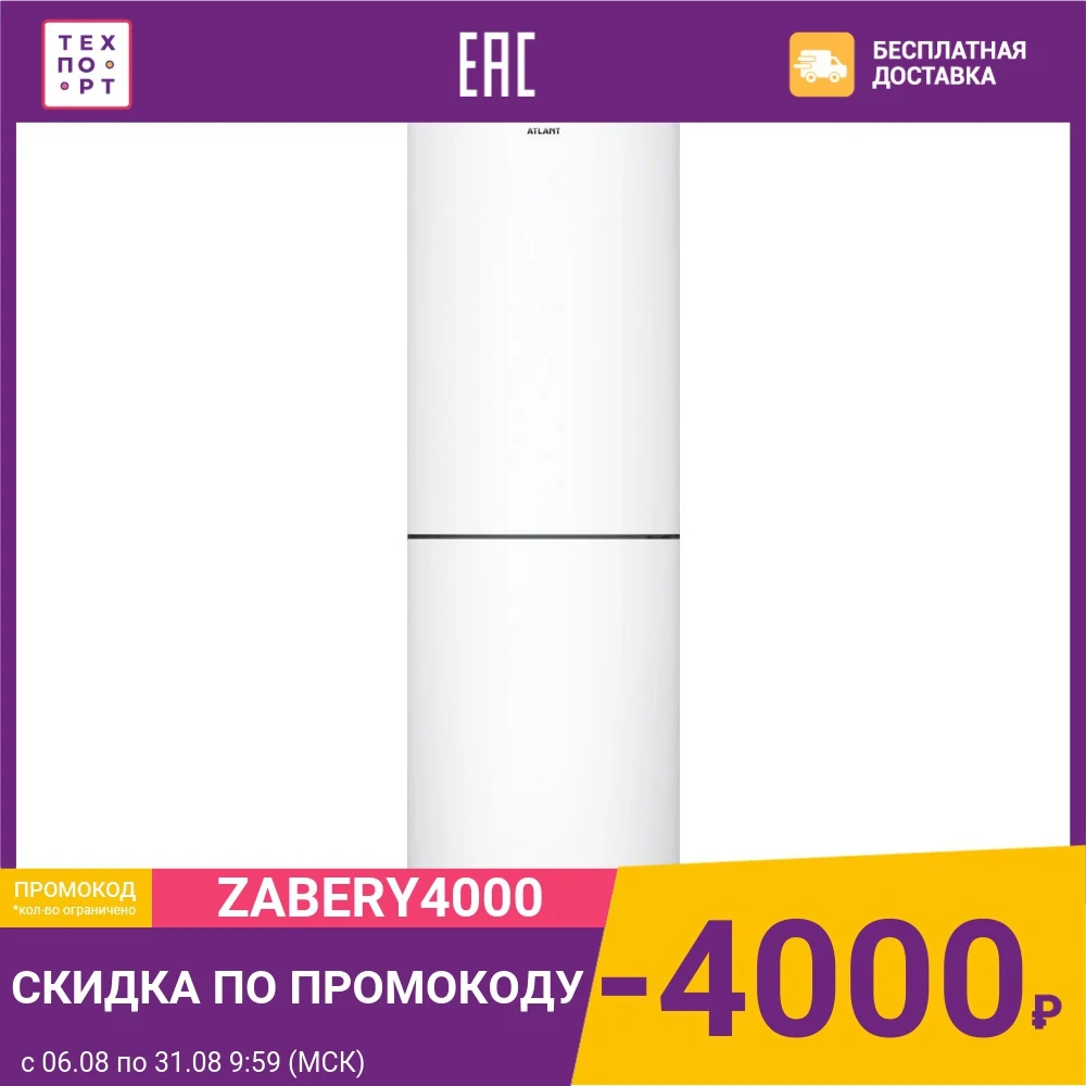 Холодильник Атлант 4625 101|Холодильники| |