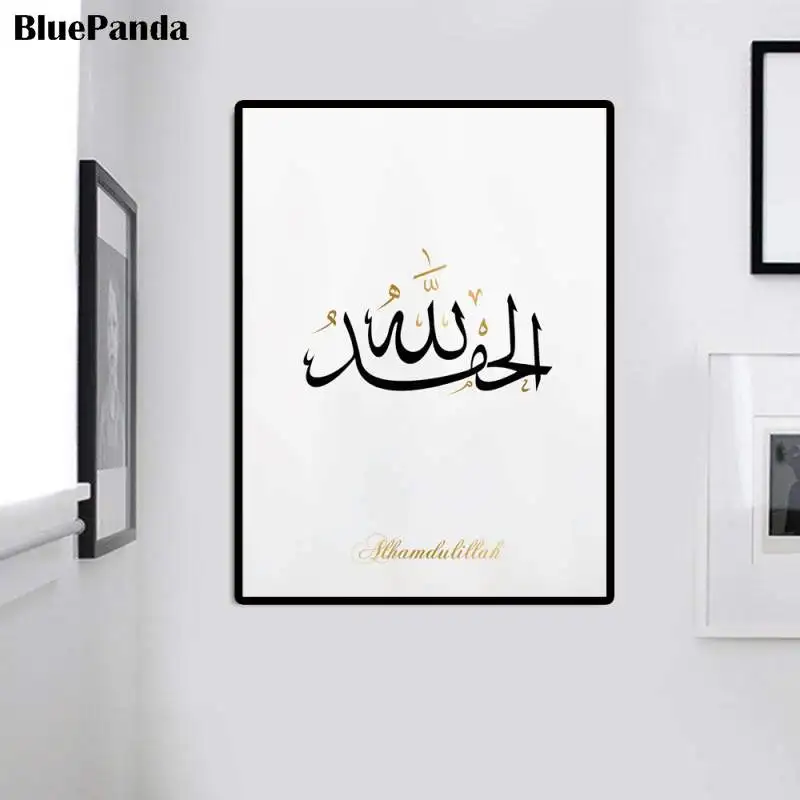 Арабская каллиграфия плакат исламские картины на холсте Современные настенные художественные Коран