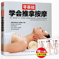 new arrival 1pcs zero based learning massagetraditional chinese medicine massage health book for adult