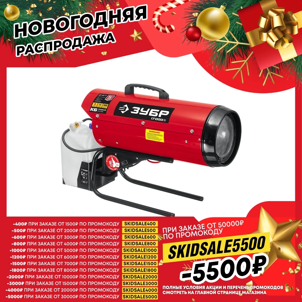 Дизельная тепловая пушка непрямой нагрев 17 кВт ЗУБР ДП-К6-17 | Бытовая техника