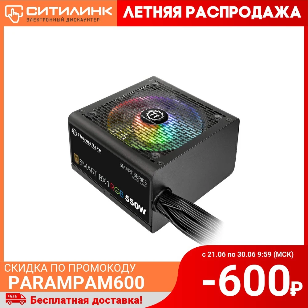 Блок питания Thermaltake ATX 550W Smart BX1 RGB 80+ bronze (24+4+4pin) APFC 120mm fan color LED 6xSA|Источники питания| |