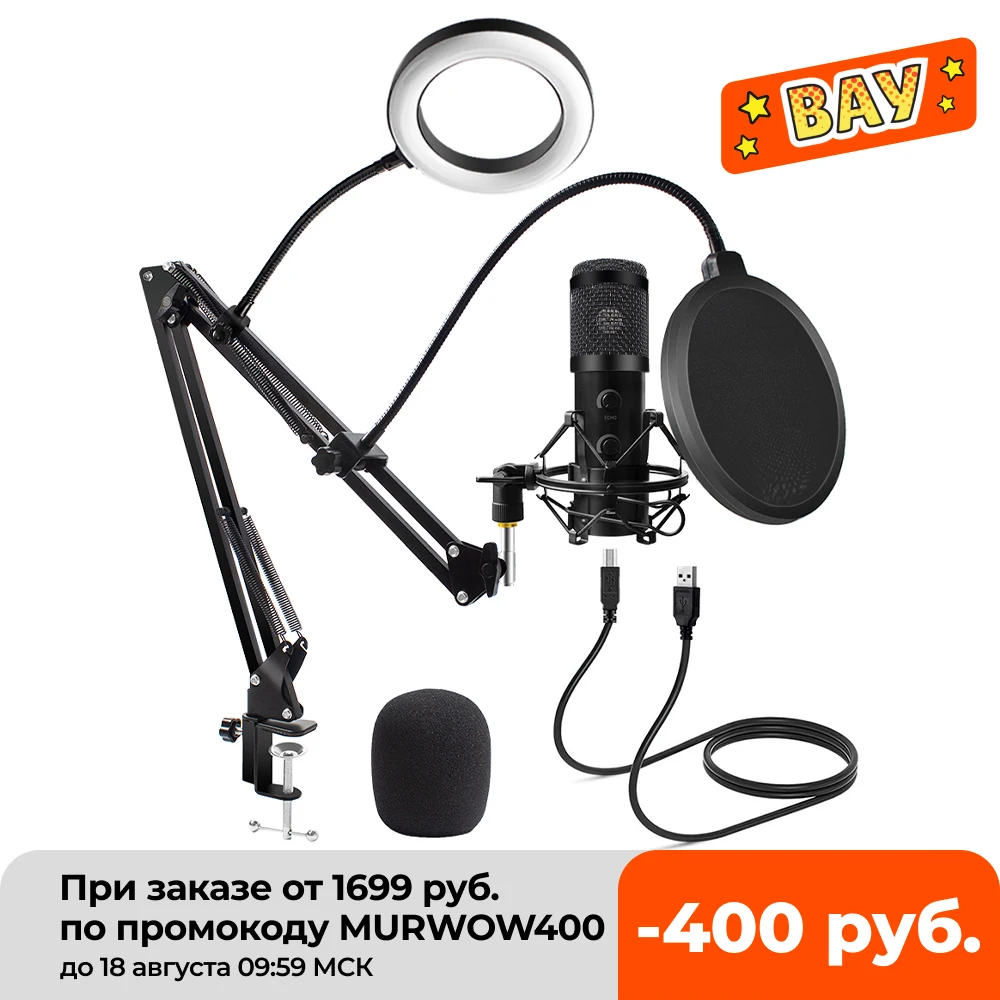 Конденсаторный USB-микрофон на штативе с кольцесветильник кой | Электроника