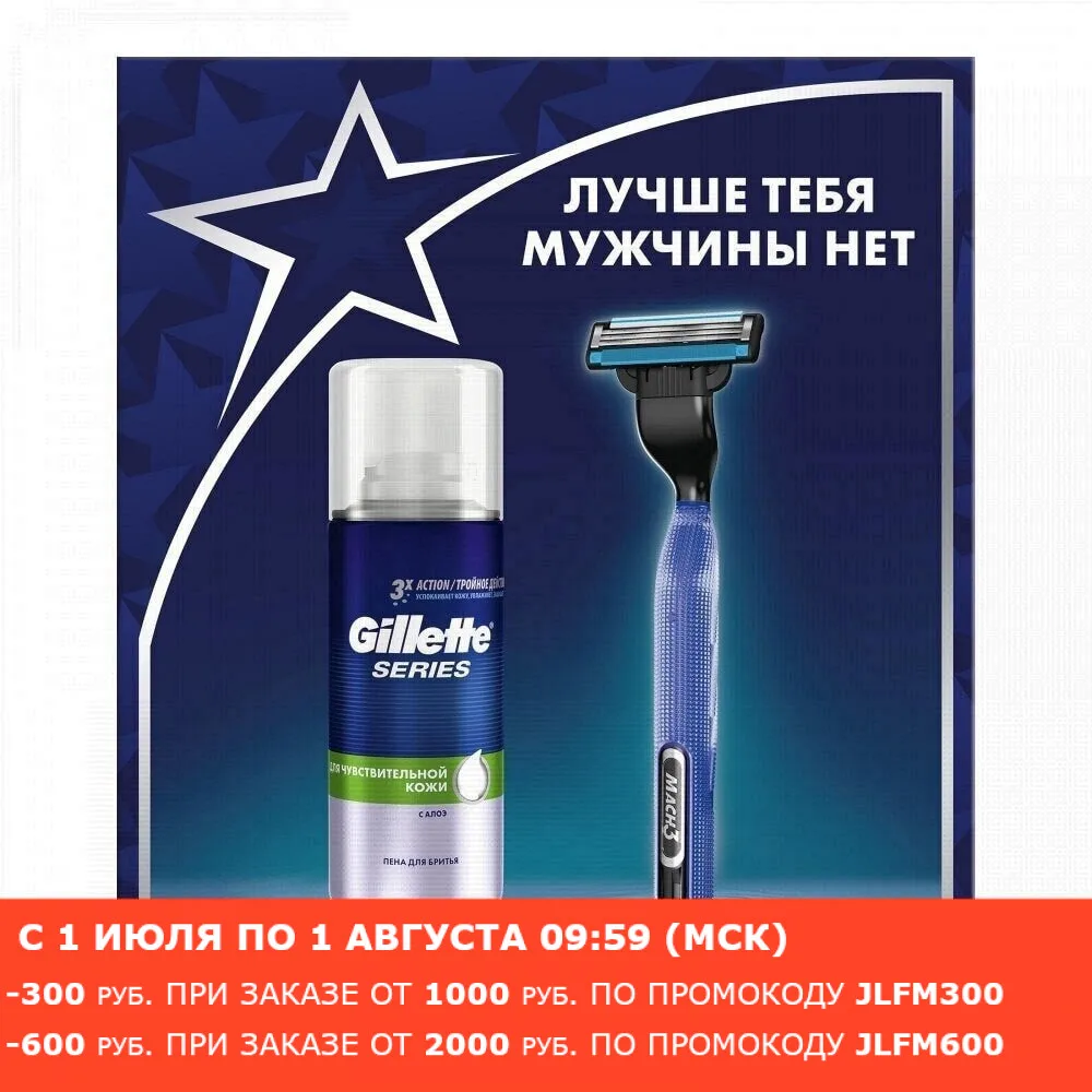 Gillette Подарочный Набор Мужская Бритва Mach3 Start + Series Sensitive Пена Для Бритья 100
