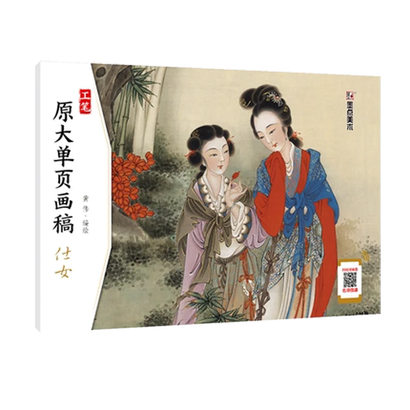 

8K Chinese traditional painting art book Meticulous Gong Bi large one-page drawing Ancient Beauty Ladies Tutorial