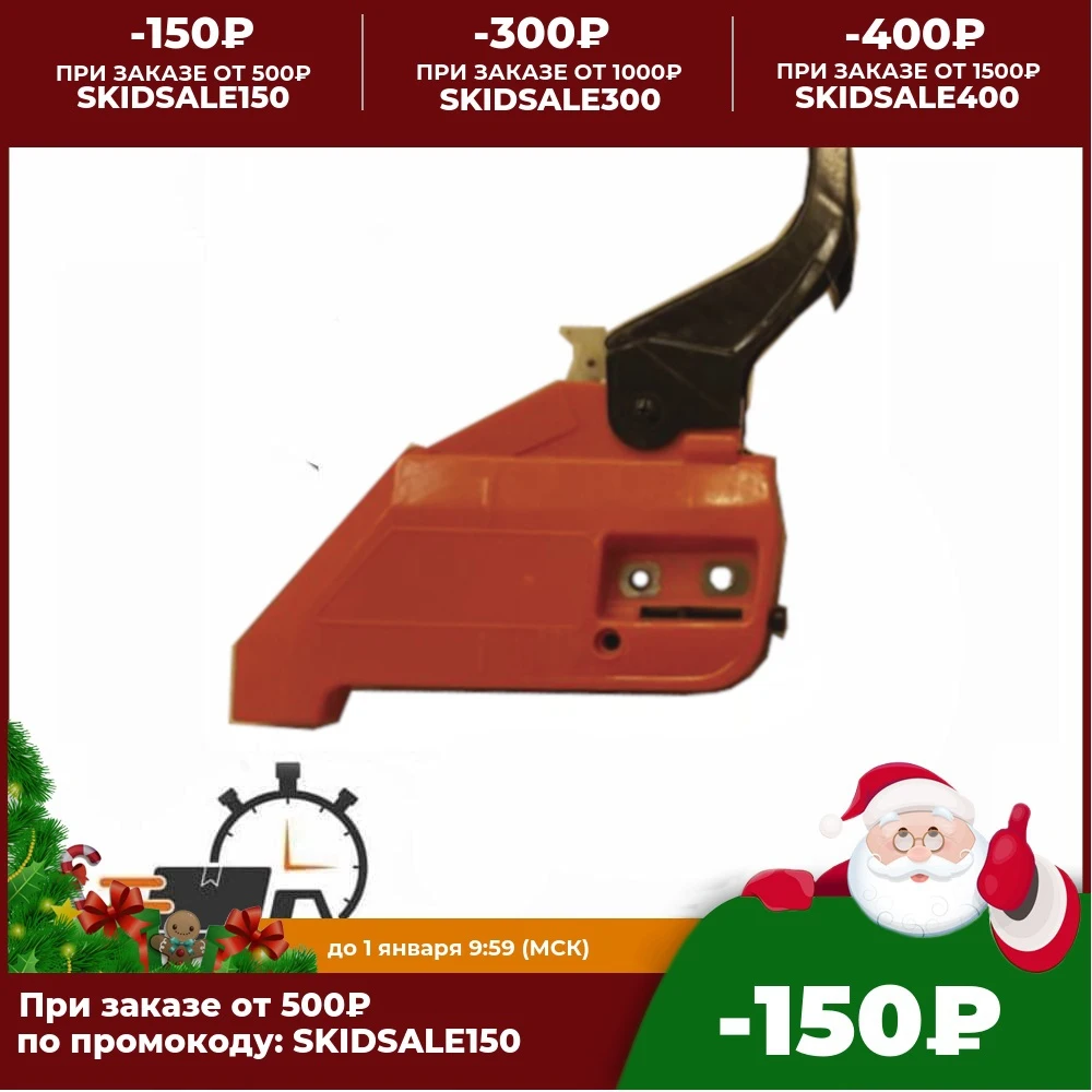 Chainsaw chain brake 38-41 cm3 | Инструменты