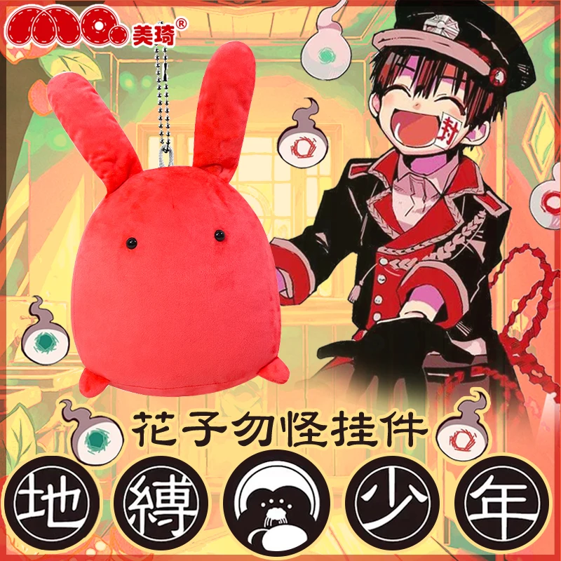 Toliet связанный Jibaku Shounen Hanako Kun плюшевый милый фотоальбом 13 см мягкий набивной Мешок